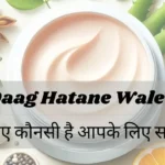 kale Daag Hatane Wale Cream