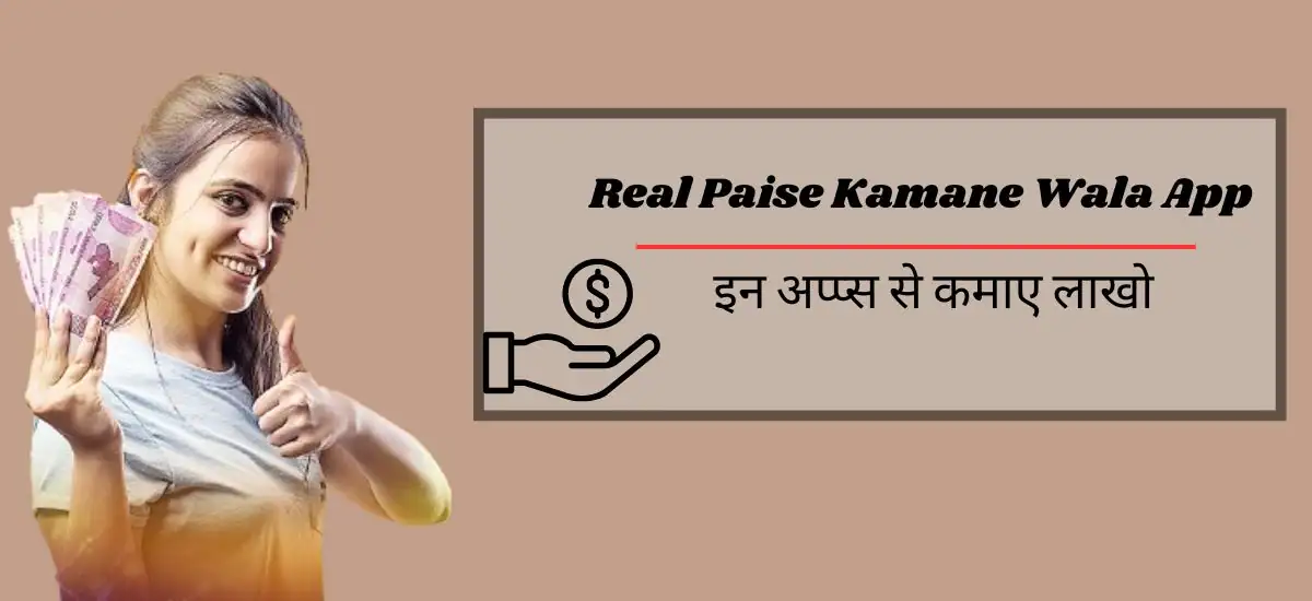 Real Paise Kamane Wala App