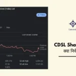 cdsl share price