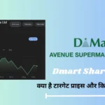 Dmart Share Price